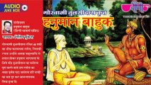 Hanuman Bhajans By Nitin Mukesh _ Hanuman Bahuk Full HD _ Best Hanuman Songs 2016
