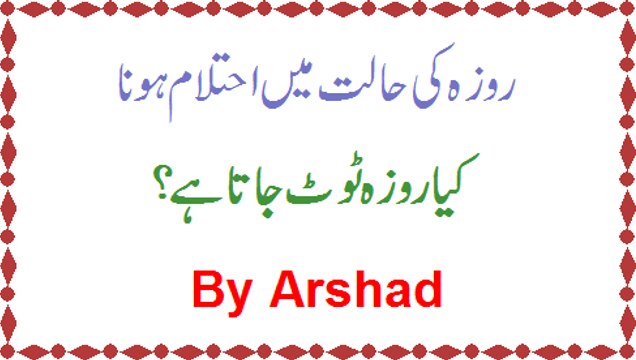Kya Roza Ki Halat Mein Ehtalaam Hone Se Roza Toot Jata Hai By Arshad