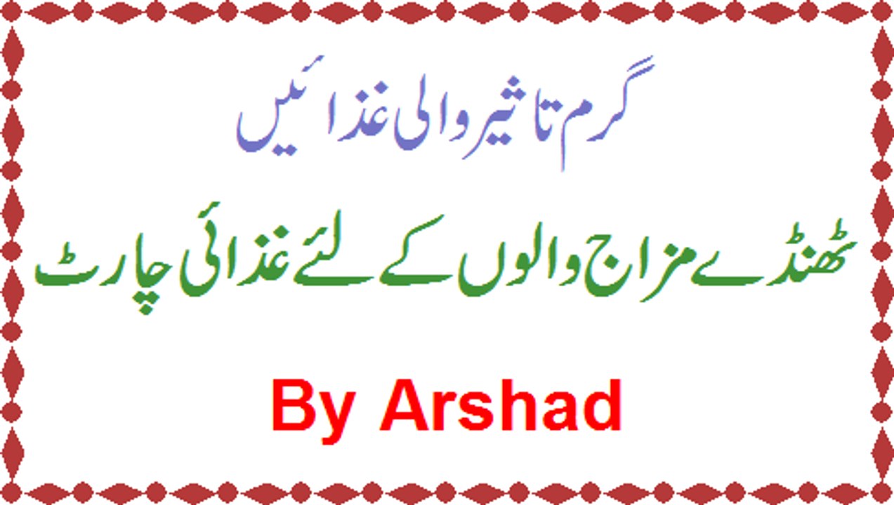 Garam Taseer Wali Ghiza Ka Chart' Thande Mizaaj Wale Hazraat Ke Lie By Arshad
