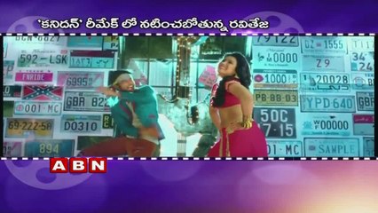 Ravi teja likes to do Kanithan Remake