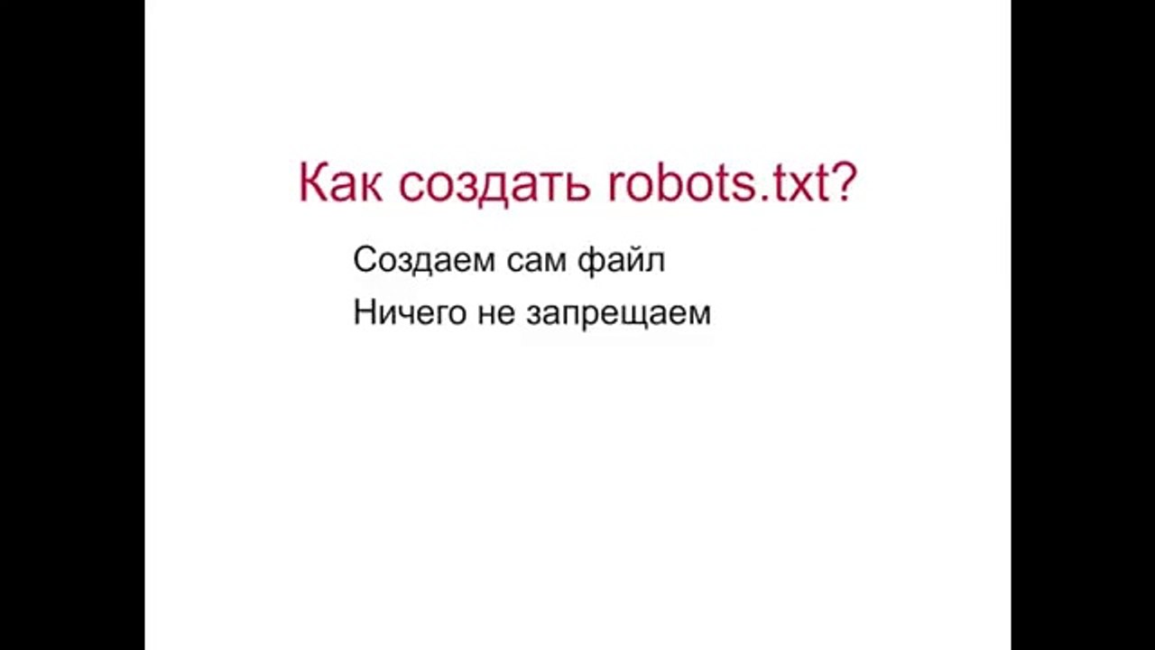 Robots.txt: как настроить файл robots.txt