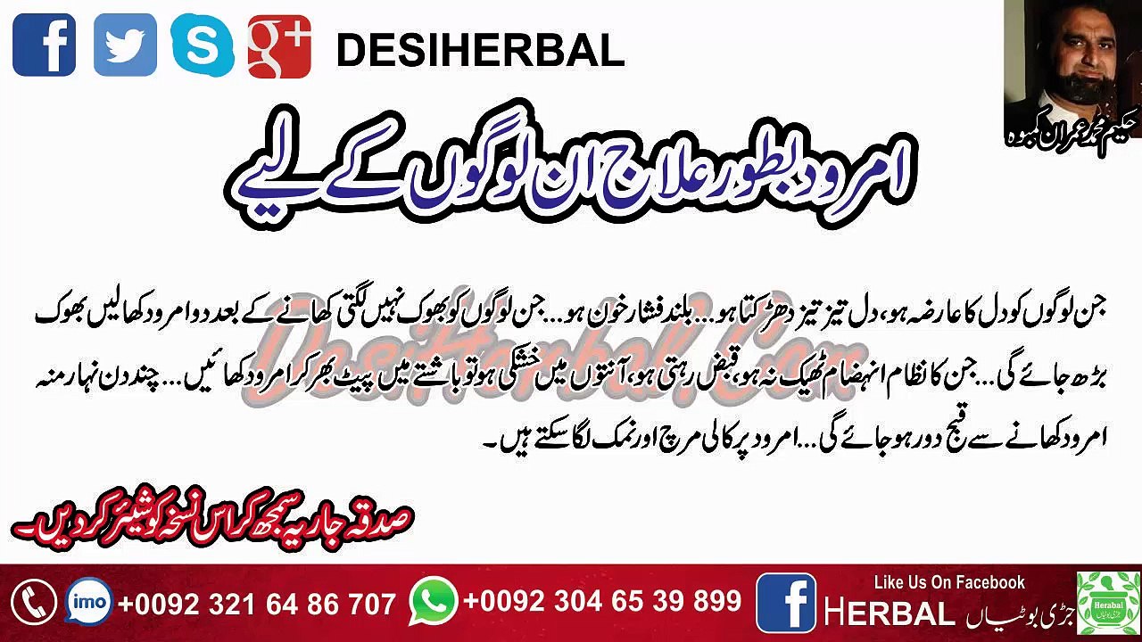 Amrodd kay faidy امرود کے فوائد