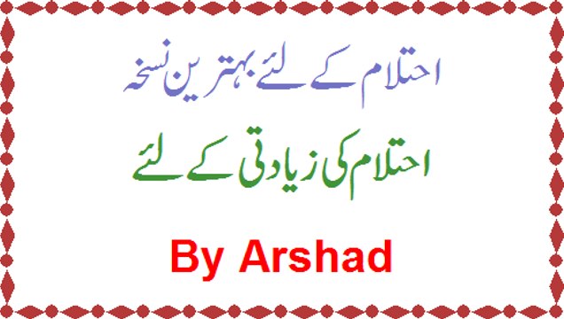 Ehtalaam Ki Zyadti Ke Lie Ek Behtareen Nuskha By Arshad