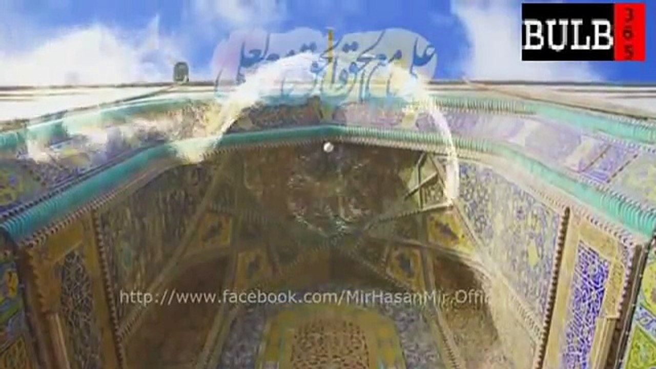 Jab Khuda ko Pukara Ali aa Gaye Mir Hassan Mir Manqabat 2013 2014