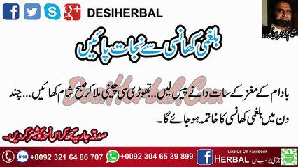 Balghami Khansi ka ilaj