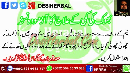 Bhook Ki Kami Ka Ilaj In Urdu - بھوک کی کمی کا علاج