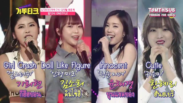 [THAI SUB] PRODUCE 101(프로듀스101) - Give+Boutique(기부티크) EP5 Preview 1