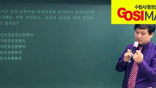 2014년 25회 공인중개사 부동산학개론 기출문제풀이 2번