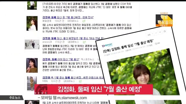 김정화, 둘째 임신 '7월 출산 예정'