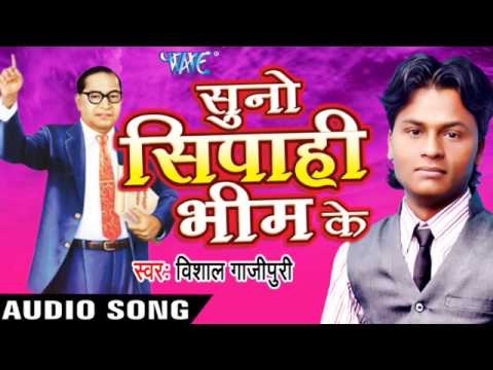 कइके मजदूरी | Kaike Majduri | Suno Sipahi Bhim Ke | Vishal Gajipuri | Bhojpuri Song
