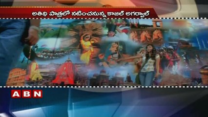 Kajal Agarwal Guest role in Krishna Vamsi Nakshtram Movie