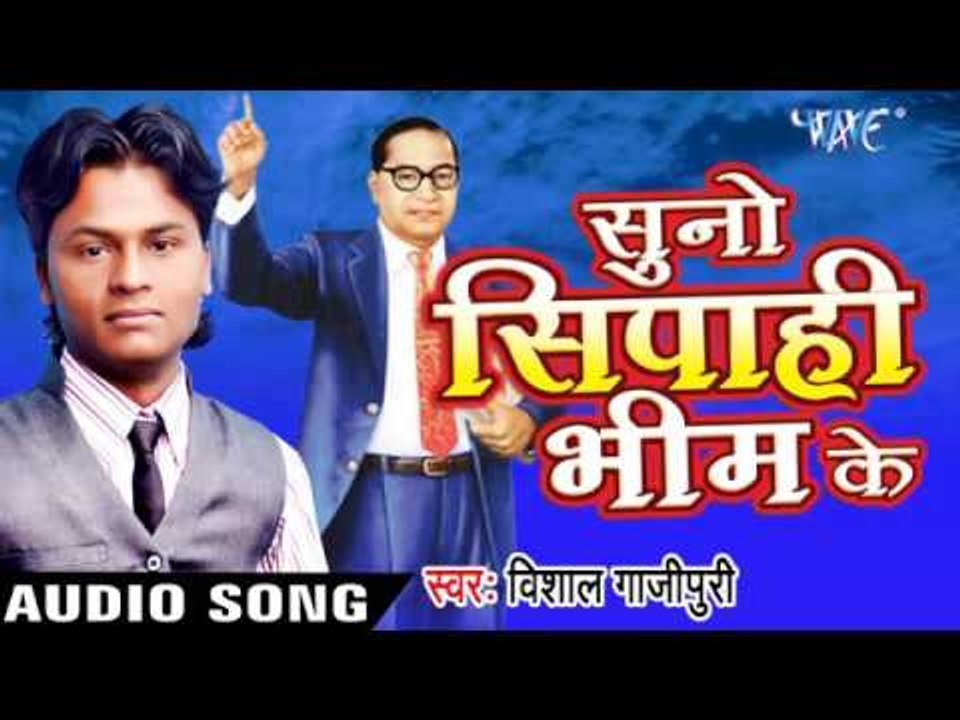 नारिया देश की | Nariya Desh Ki | Suno Sipahi Bhim Ke | Vishal Gajipuri | Bhojpuri Song