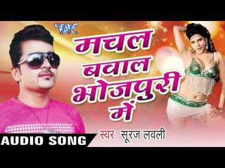 Suraj Lovely - Audio Jukebox - Bhojpuri Hot Songs 2016