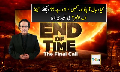 End Of Time (The Final Call) Episode-3 by Dr. Shahid Masood – 9th June 2016