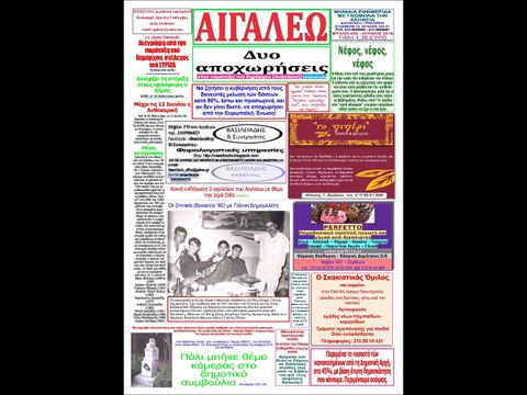 Φύλλο 350, εφημερίδα Αιγάλεω, Ιούνιος 2016