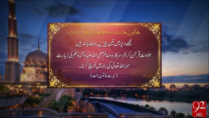 Hazrat Fatima Zahra R.A -10-06-2016 -92NewsHD