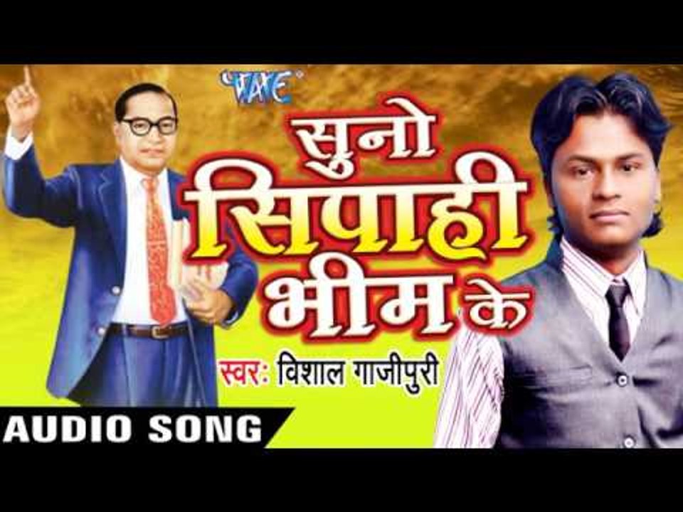 छोड़ा अब रीत | Chhoda Ab Rit Purani | Suno Sipahi Bhim Ke | Vishal Gajipuri | Bhojpuri Song