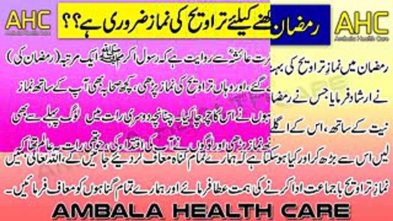 Namaz e Taraweeh Ki Fazilat In Ramadan - Kya Roza Rakhne Ke Liye Taraweeh Zaruri Hai - Dailymotion