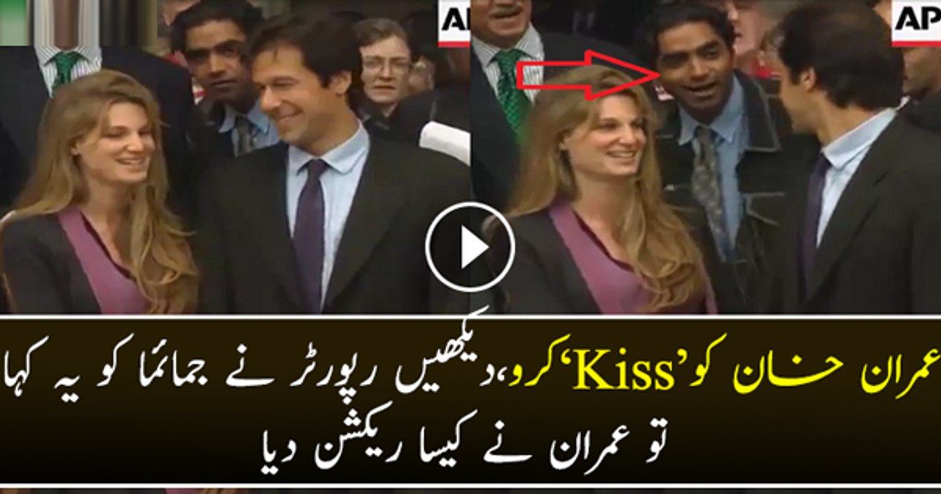 What Imran Khan Did When Reporter Says To Jamaima  Kiss Him