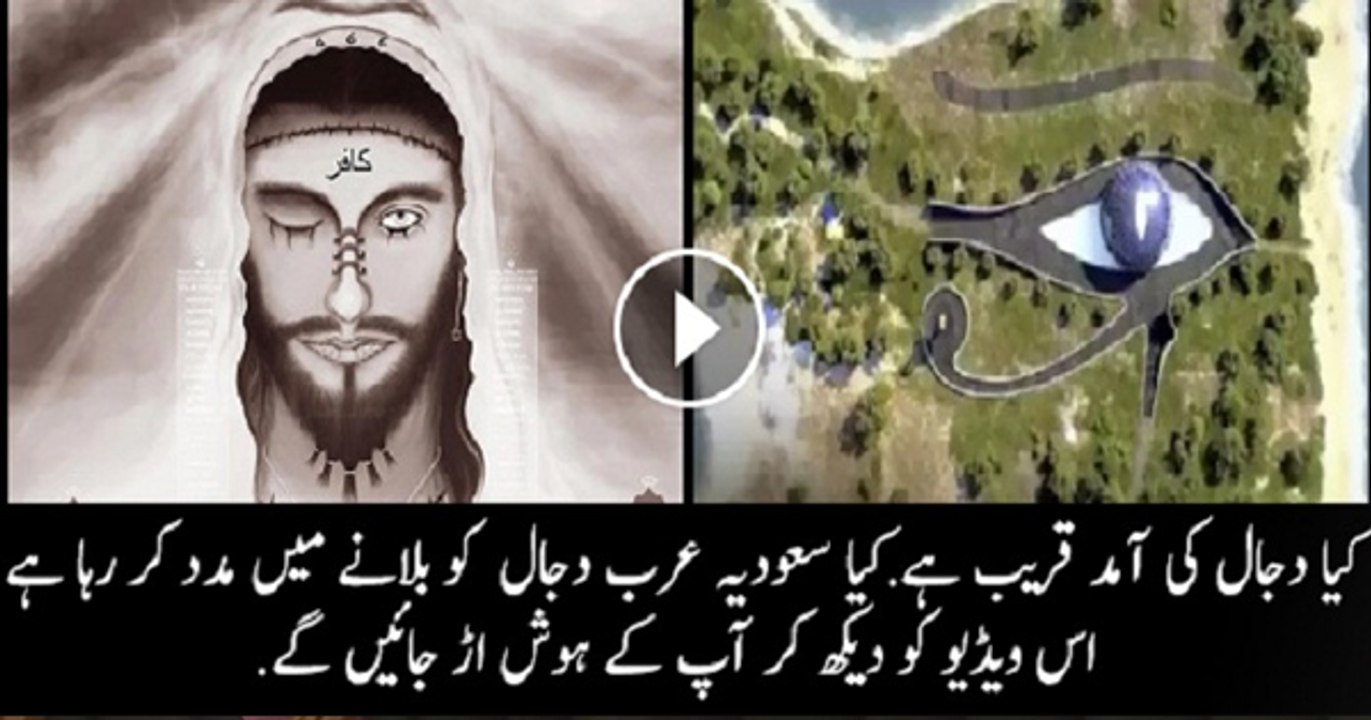 The signs of the arrival of Dajjal are emerging