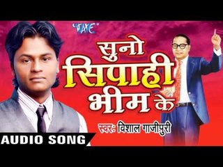 झंडा पंचशील लहरी | Jhanda Panchshil Lahri | Suno Sipahi Bhim Ke | Vishal Gajipuri | Bhojpuri Song