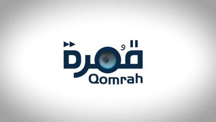 Qomrah - s1 - e4