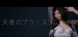 篠原涼子 CM 天使のブラスリムライン【夏篇】　トリンプ 2016