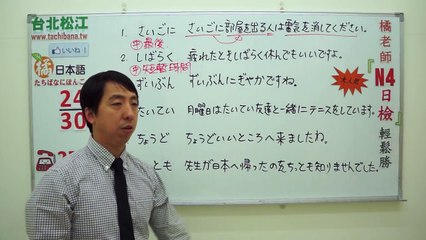 橘日本語JLPT/N4日檢輕鬆勝30之24