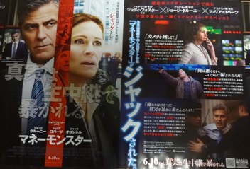 マネーモンスター (2016) 映画チラシ ジョージ・クルーニー