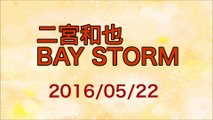 【2016/05/22】BAY STORM