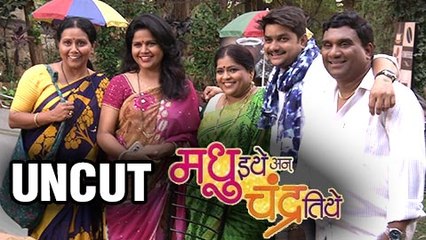Madhu Ithe Ani Chandra Tithe | Comedy Video (Uncut) | Bhau Kadam, Vishakha Subhedar