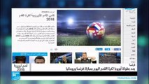 فرانس 24 تواكب بطولة أوروبا لكرة القدم 2016