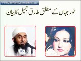 Maulana Tariq Jameel Bayan About Noor Jehan