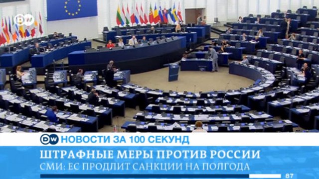 DW Новости за 100 секунд (10.06.2016)