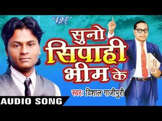 Introdution | Suno Sipahi Bhim Ke | Vishal Gajipuri | Bhojpuri Song