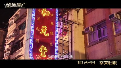 SKIPTRACE - Fan Bing Bing Featurette