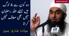 The 4 People Whom Allah Won't Forgive in Ramzan By Maulana Tariq Jameel 2016