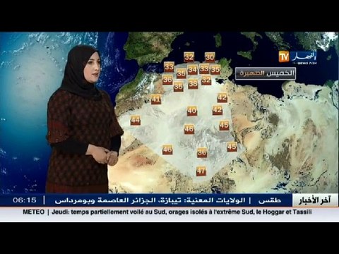 الأحوال الجوية أحوال الطقس ليوم الخميس 09 جوان 2016