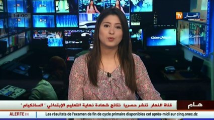 النهار TV تنشر نتائج شهادة التعليم الإبتدائي 2016