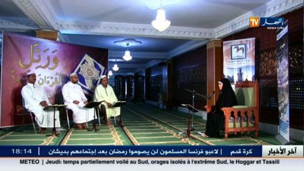 ورتل القرآن ترتيلا الطبعة 2 من ولاية بسكرة