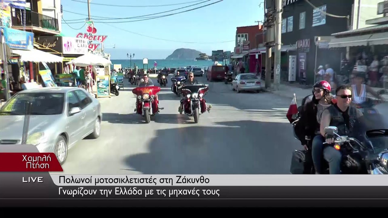 Πολωνοί μοτοσικλετιστές με Harley Davidson στη Ζάκυνθο