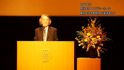 2016.04.23 広渡清吾さん（東京大学名誉教授・専修大学教授）＠明治大学アカデミーホール