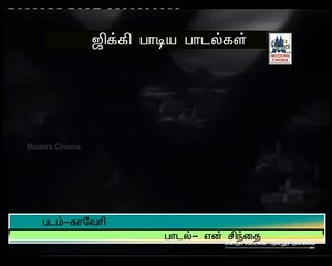 TAMIL OLD--En sinthai noyum theerumaa(vMv)--JIKKI--KAAVERI