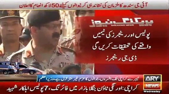 DG Rangers & IG Sindh’s Press Briefing Over Attack On Karachi Police