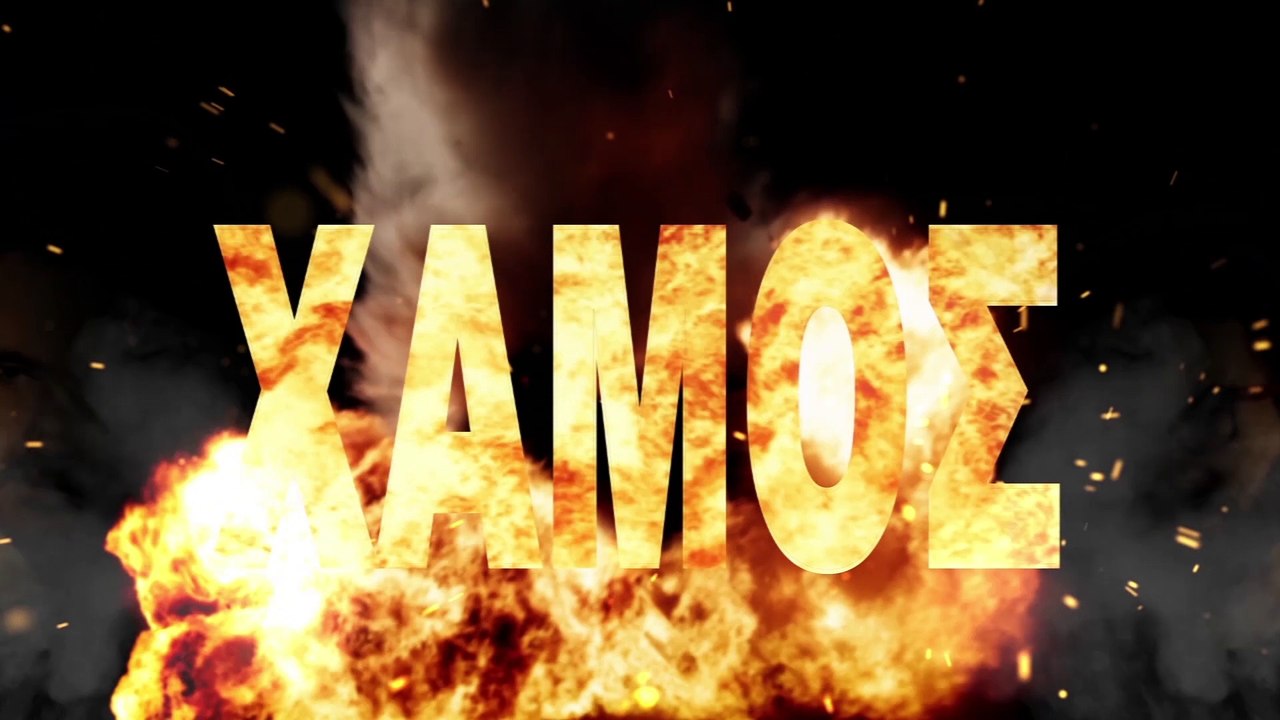 The ROOK Feat Γιώργος Γιασεμής - Ginetai Xamos | Γίνεται Χαμός(produced by Dj Mythos)