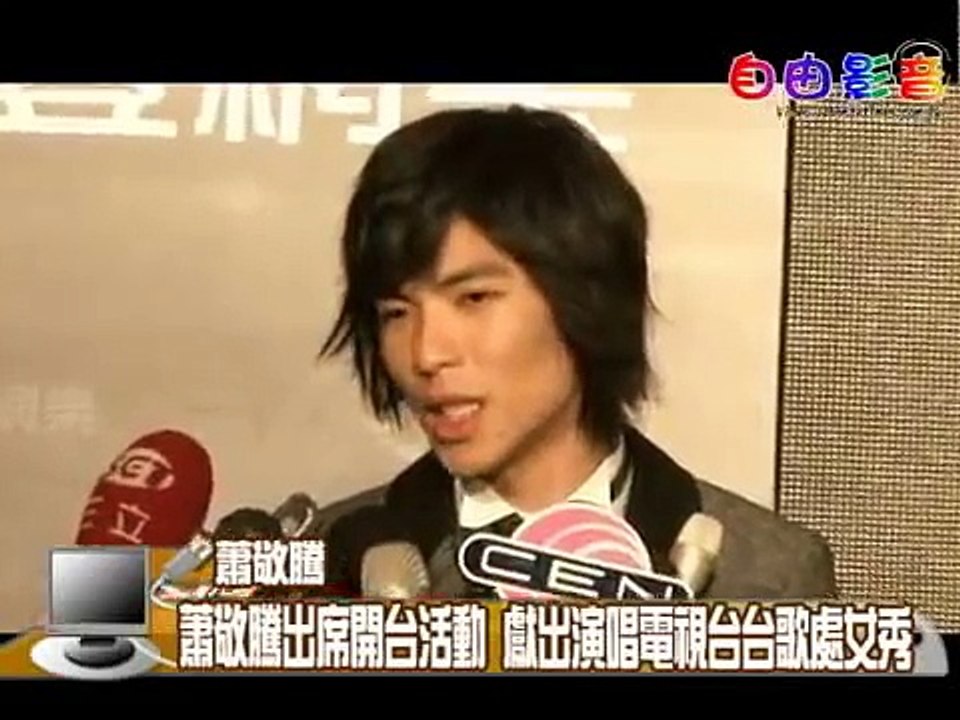 20101229_自由影音_蕭敬騰出席開台活動 獻出演唱電視台台歌處女秀