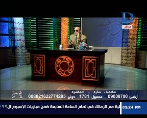 الموعظة الحسنة الدكتورمبروك عطية ينفعل  ازاي تحبي واحد بيقولك انا خايف من فرفورة مراتة الاولى