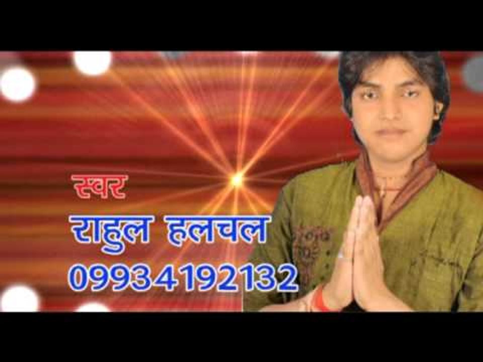 देवलोक से झकास महारानी - Devlok Se Jhakas Maharani | Rahul Hulchal | Bhojpuri Mata Bhajan