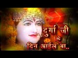 दुर्गा जी के दिन आईल बा - Durga Ji Ke Dil Aail Ba | Amit Yadav | Bhojpuri Mata Bhajan