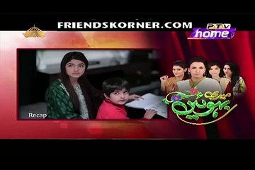 Meri Bahuien Episode 79